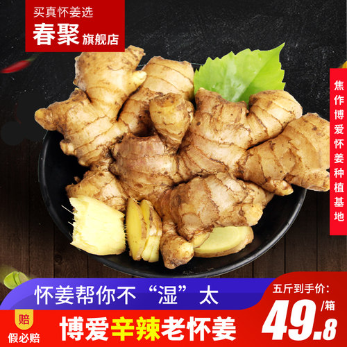 新鲜博爱怀淮清华上庄原料老姜