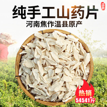 河南焦作温县手工垆土铁棍怀山药片去皮片淮山干货中药材265g罐装