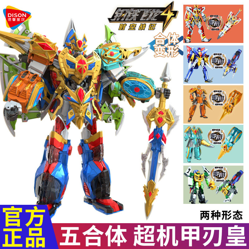 正品钢铁飞龙4时空战记金刚豪华五合体机甲变形机器人小男孩玩具
