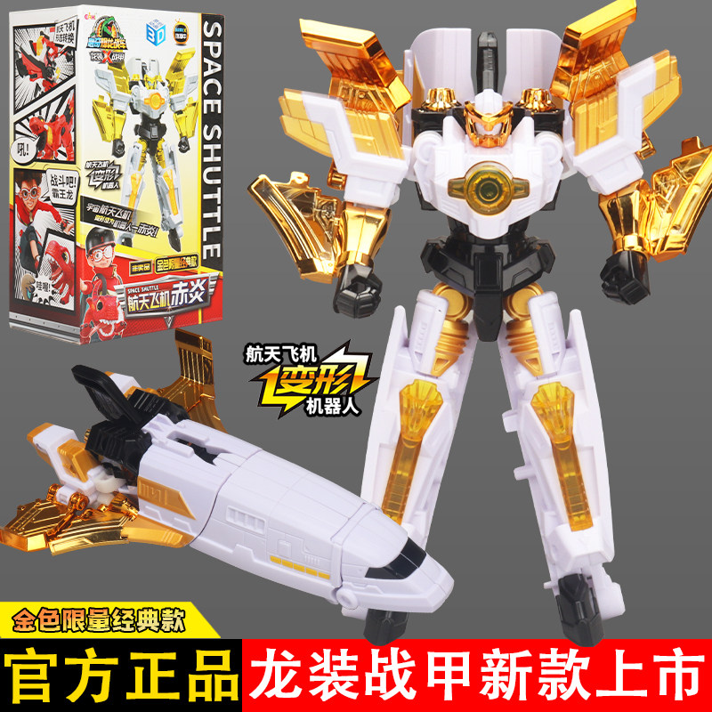 心奇爆龙战车x龙装战甲男孩儿童恐龙玩具机器人变形暴龙航天飞机