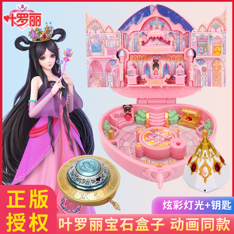 叶罗丽魔法宝石盒子精灵梦公主花蕾堡娃娃店女孩玩具夜萝莉时间希