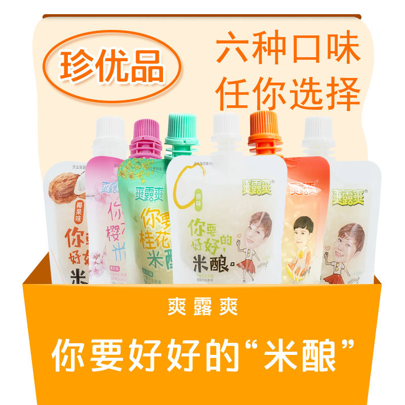 爽露爽米酿吸吸一口米酿原味百香果椰果蔓越莓米酒果冻饮料袋装