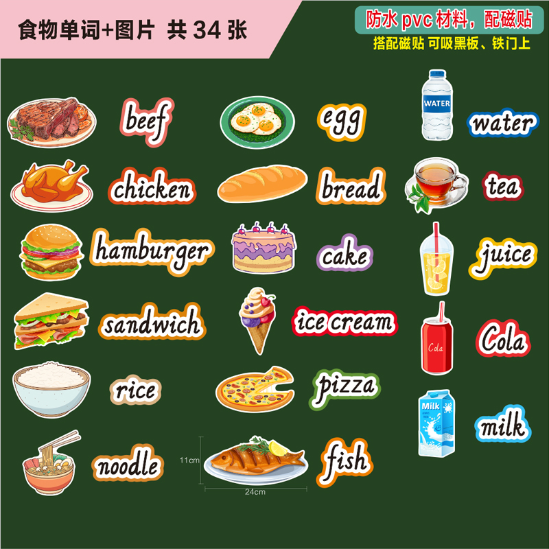食物公开课板书磁贴教具