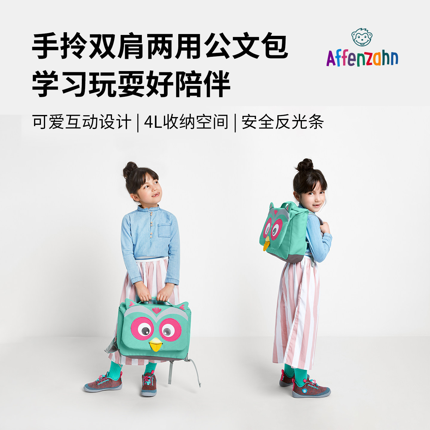 德国Affenzahn幼儿园书包小学生一二年级儿童背包男女动物双肩包