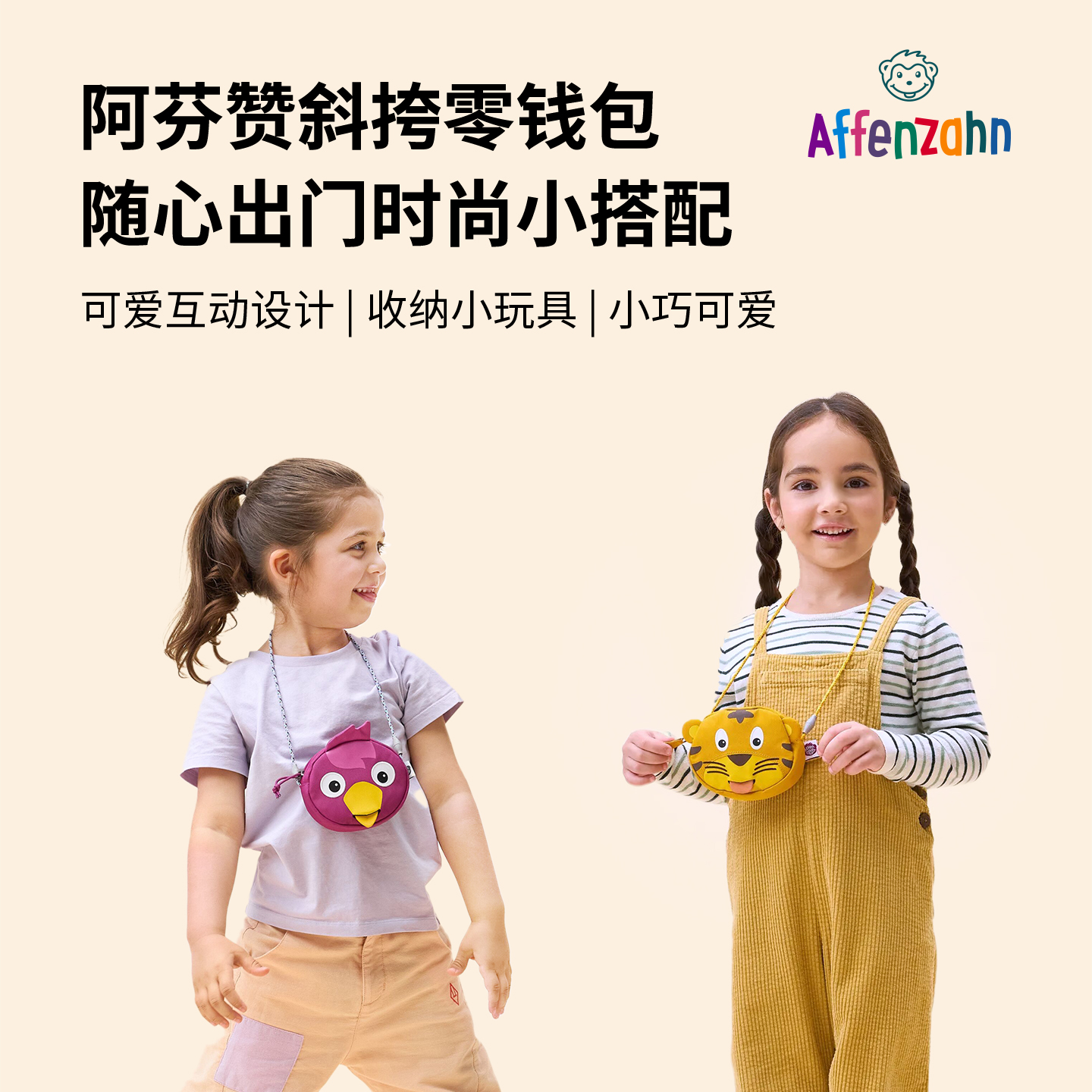 德国品牌斜挎儿童零钱包
