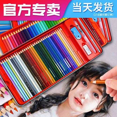 德国辉柏嘉旗舰店官网水溶性彩铅
