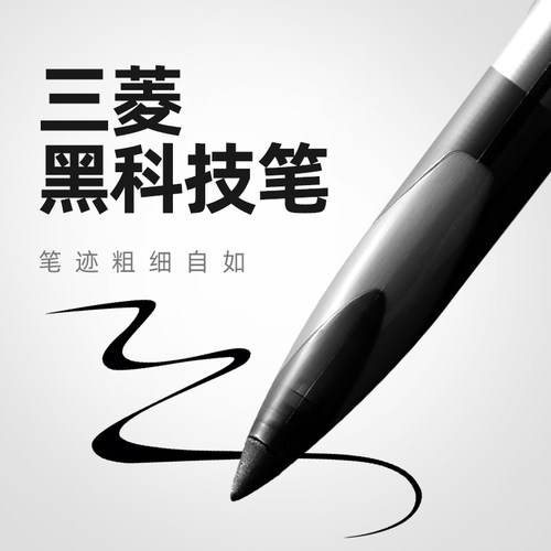 uni三菱黑科技签字笔直液式