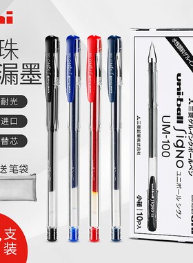 日本进口Uni三菱中性笔UM100黑色笔芯简约办公学生考试水笔签字笔