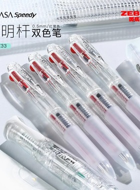 日本ZEBRA斑马学霸利器J2JZ33速干中性笔双色多功能笔黑色红色0.5