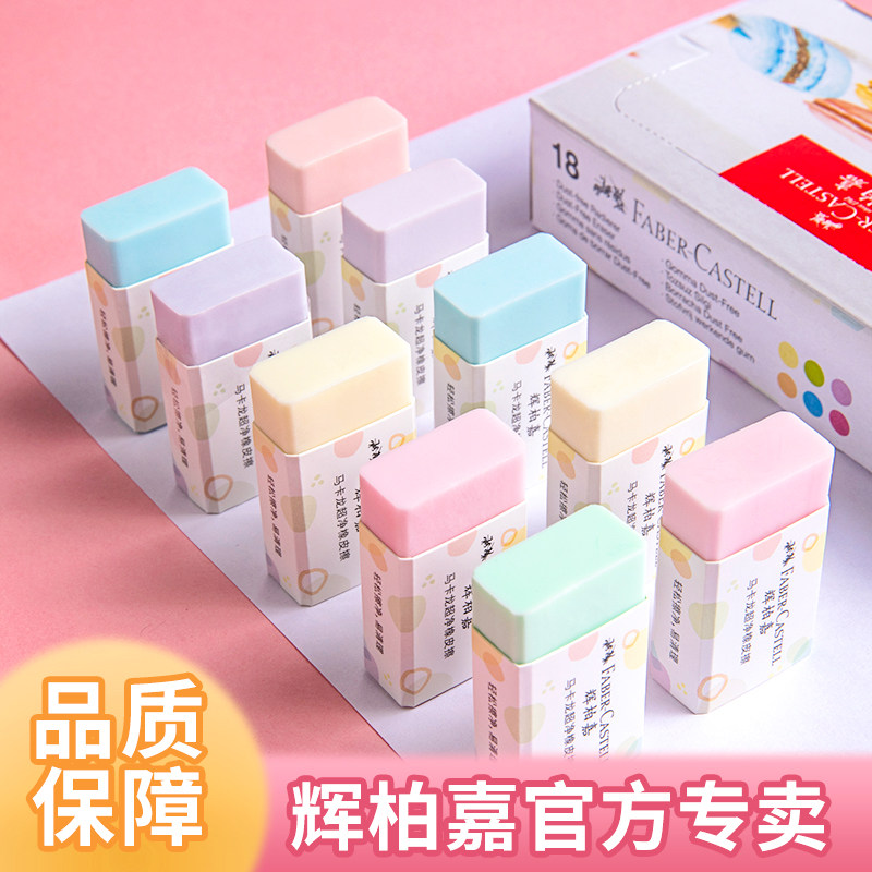 德国辉柏嘉马卡龙橡皮学生专用考试创意素描超净无碎屑儿童绘画美术专业不留痕进口清新可爱铅笔象皮擦的干净在类目 电子词典/电纸书/文化用品, 日常学习用品, 橡皮中 - 来自Buy2taobao.com提供专业的淘宝代购服务