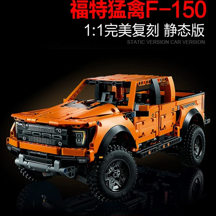 2205福特猛禽F150越野车积木
