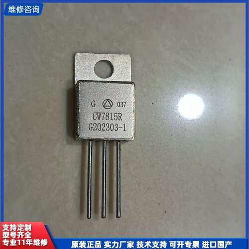 CW7815R 三极管 未使用