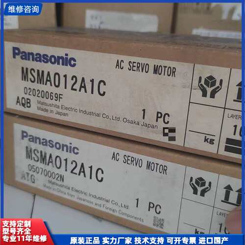 MSMA012A1G/A1E全新伺服马达，商品为原装库存电机