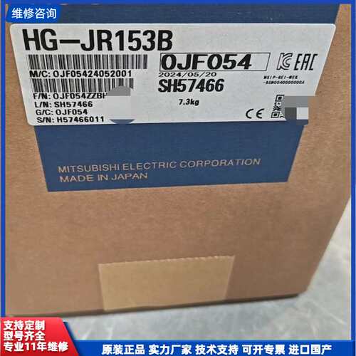 三菱伺服电机HG-JR153B，型号OJF054，，全新未拆