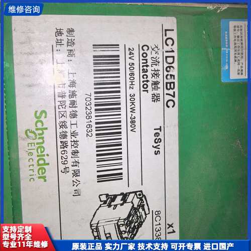 【找客服能打折】德交流接触器LC1D65B7C，全新未使用，24V线圈电