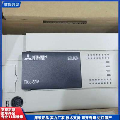 三菱PLC FX3U-32M 全新原装现货