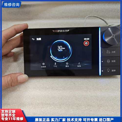 youpon友邦浴室暖立方x7控制面板器，外观成色如图，触摸