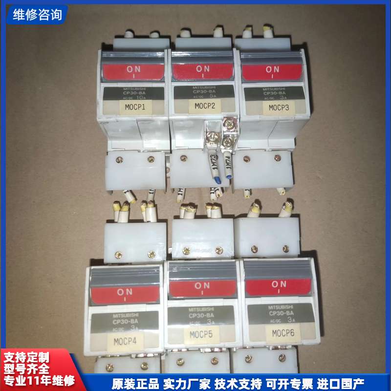 三菱空气开关，CP30-BA一3A的4个，5A的一个，10A