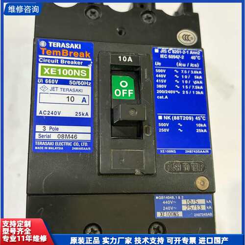 【找客服能打折】TERASAKI寺崎断路器，XE100NS 3P 10A，A