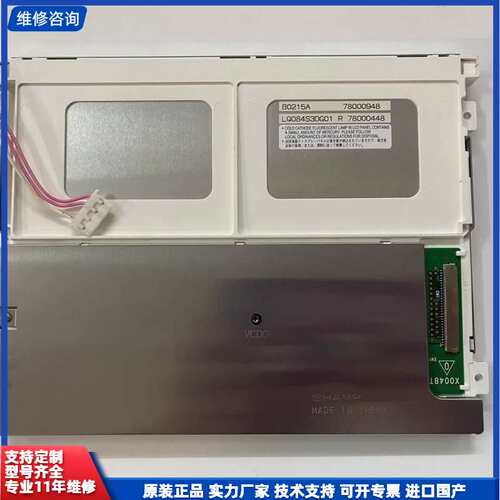 出闲置夏普8.4寸LQ084S3DG01显示屏，全新无维修，