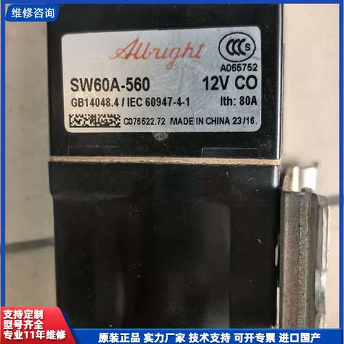 阿尔布莱特接触器SW60A-560，不邮顺丰快递到付！