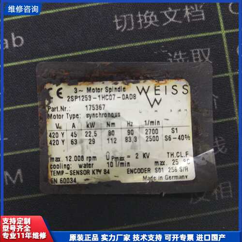 2SP1253-1HC07-0AD8德马吉DM64V电主轴