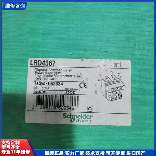 施耐德热过载继电器，型号LRD4367，TeSys系列，95