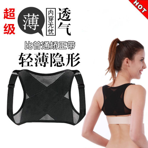 日本矫正带纠正器学生男女士驼背矫正衣脊椎神器坐姿薄隐形矫姿带 - 封面