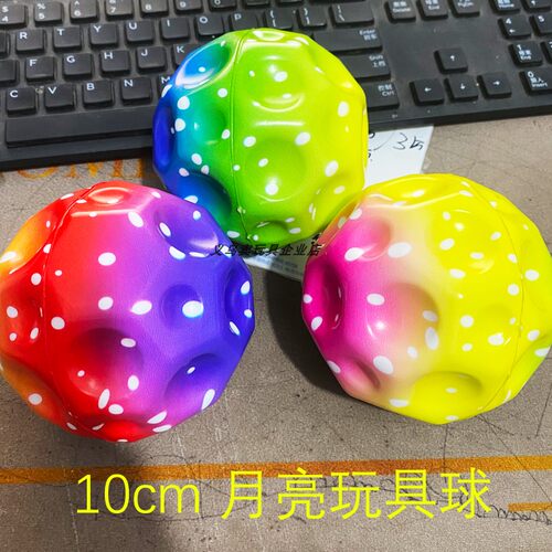10cm大号反重力月球石弹力球