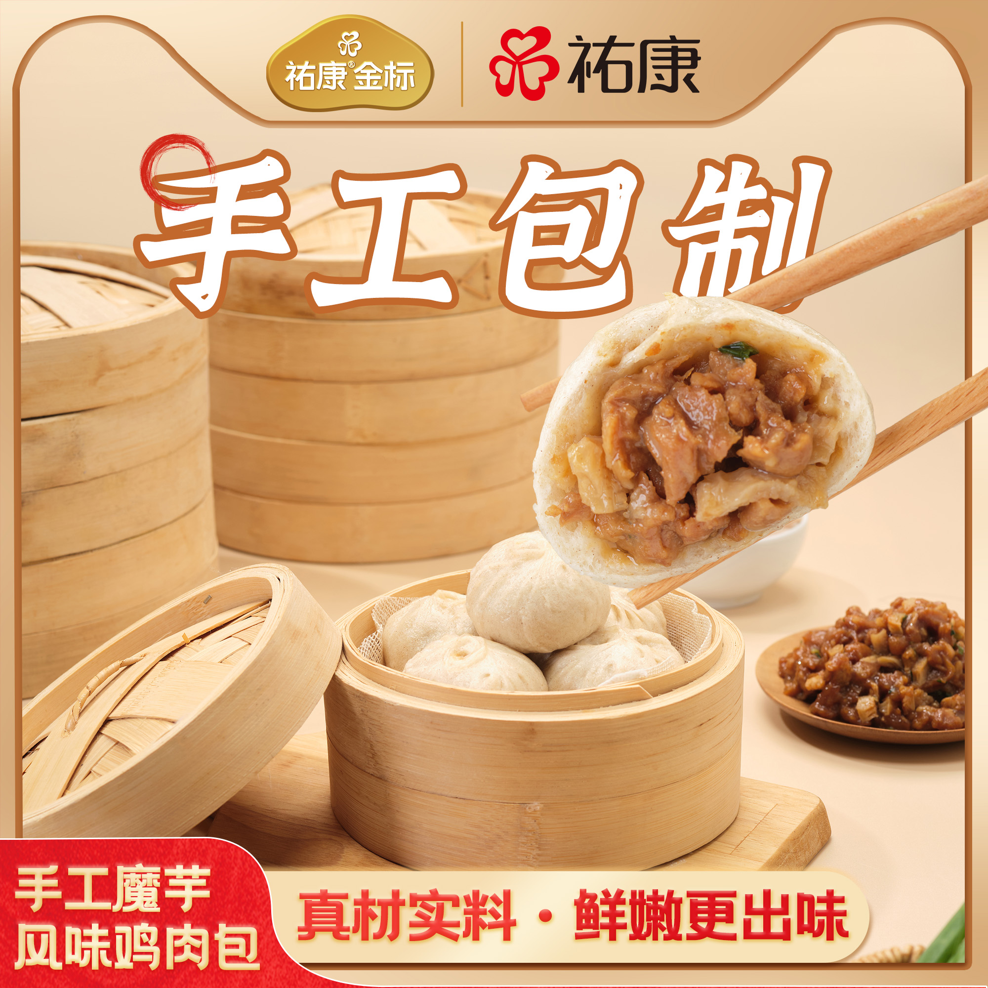 祐康手工魔芋系列包子300g*3袋