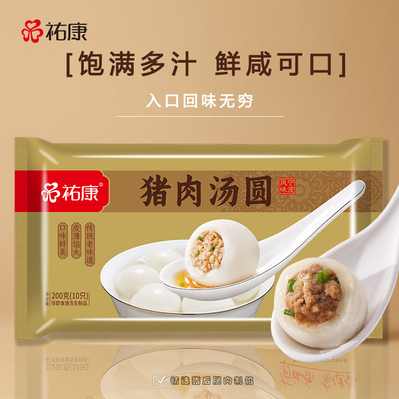 祐康200g猪肉汤圆*3包元宵家庭方便捷手工半成品早餐速食肉汤圆,粮油调味/速食/干货/烘焙,汤圆/元宵,淘宝优惠券,粉丝福利购,淘宝优惠卷