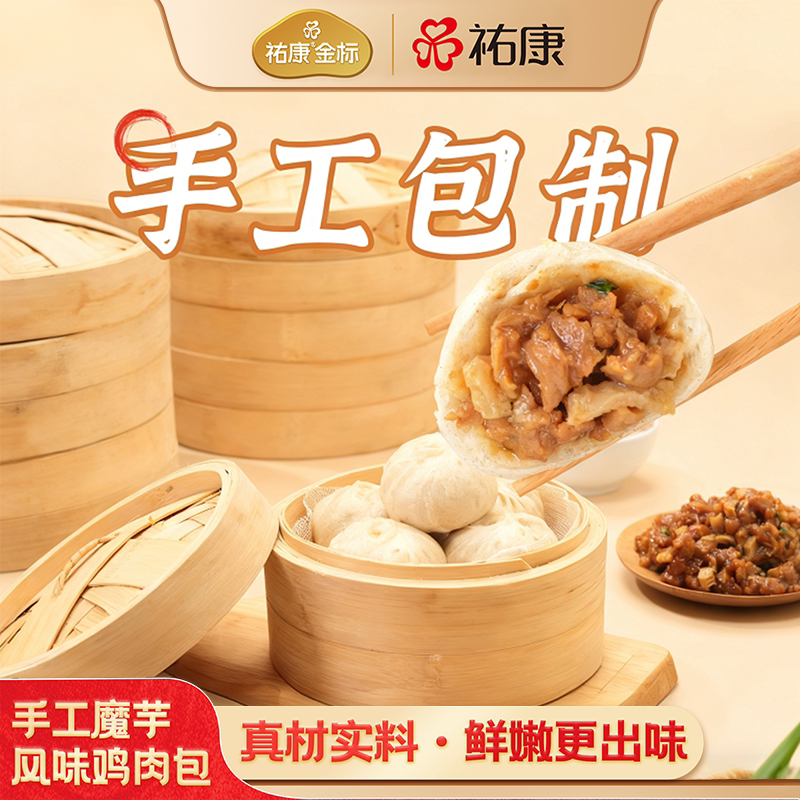 祐康手工魔芋脆笋包300g*3袋营养早餐加热即食速食包子面点心组合