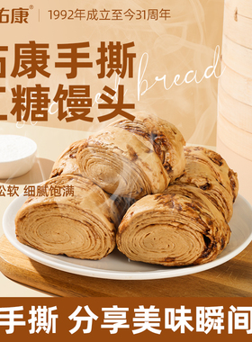 祐康手撕红糖馒头560g*2包营养早餐加热即食速食半成品面点心包子