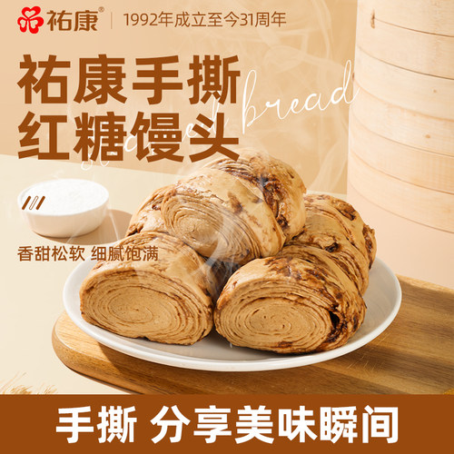 祐康手撕红糖馒头560g营养早餐