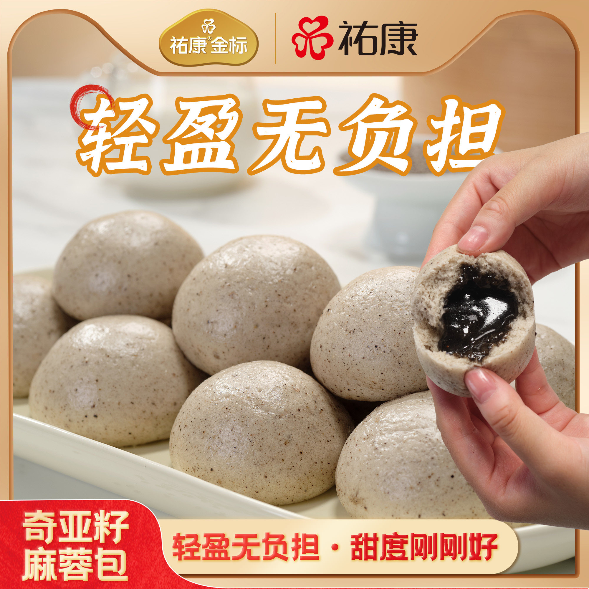 祐康奇亚籽麻蓉包510g*3袋