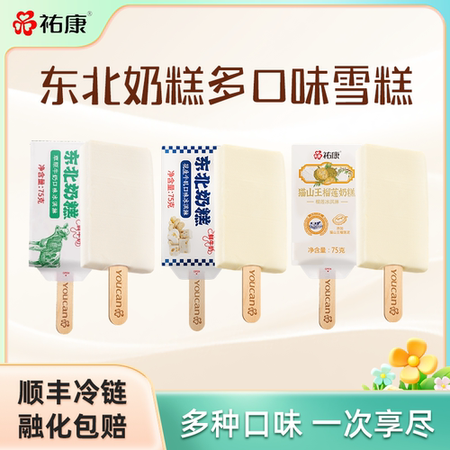 祐康东北奶糕鲜奶冰淇淋雪糕