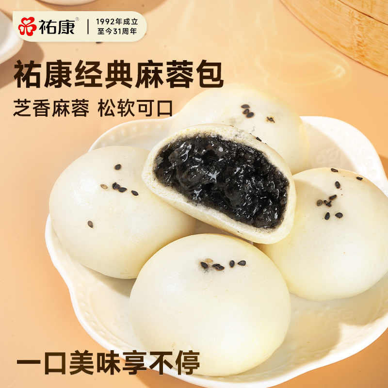祐康麻蓉包营养美味早餐流沙包