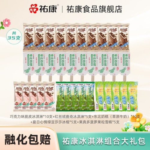 祐康冰淇淋纯巧兹奶糕组合雪糕