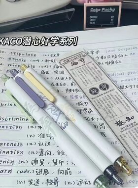 KACO 清华大学艺术博物馆联名箐点潜心好学笔针管头学生刷题中性