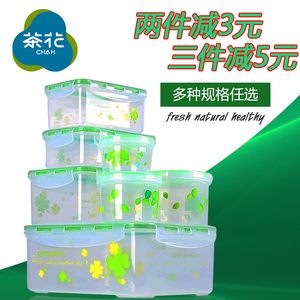 茶花保鲜盒塑料长方形密封盒套装水果冰箱收纳盒便当盒微波炉饭盒