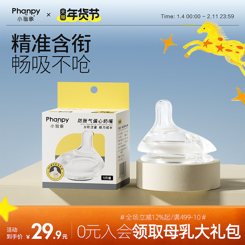 小雅象防胀气奶瓶专用奶嘴新生婴儿偏心仿母乳奶嘴宽口径奶瓶配件