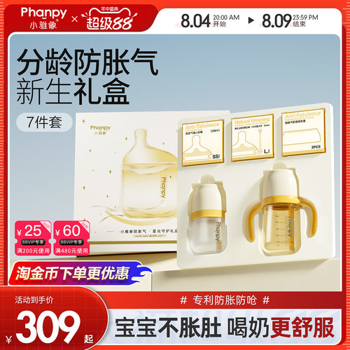 小雅象新生儿防胀气奶瓶礼盒