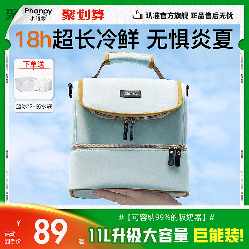 母乳冷藏包背奶包小雅象上班便攜