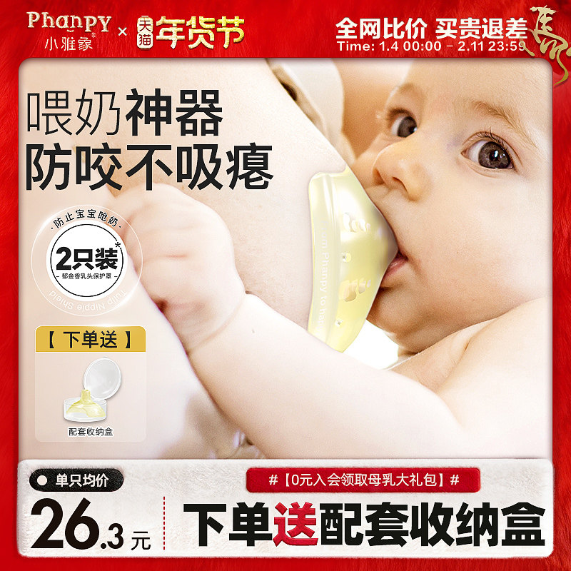 小雅象乳盾喂奶神器奶盾乳贴孕妇喂奶辅助奶嘴乳头内陷保护罩双层