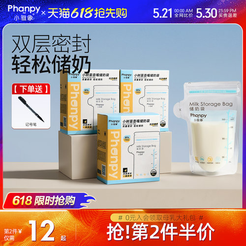 小雅象储奶袋一次性保鲜存奶袋
