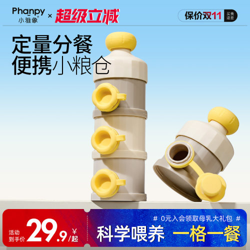 小雅象奶粉分装盒便携外出