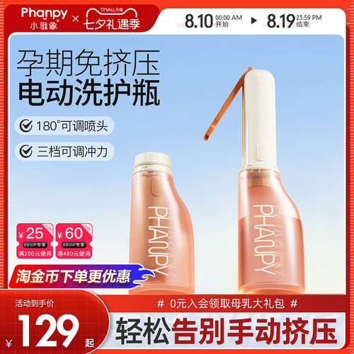 小雅象孕妇女性私处冲洗器便携