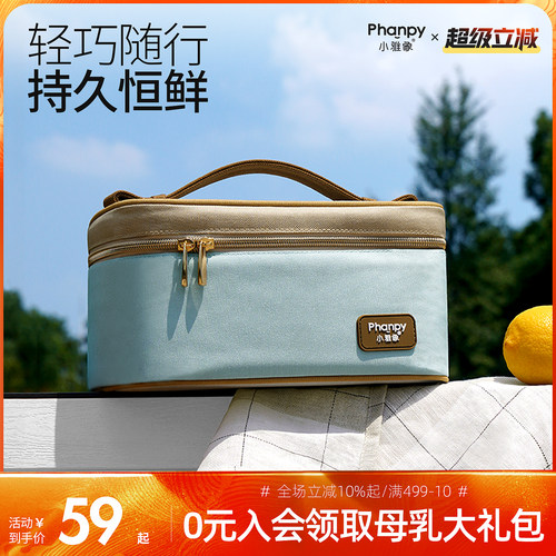 小雅象背奶包便携式保温袋