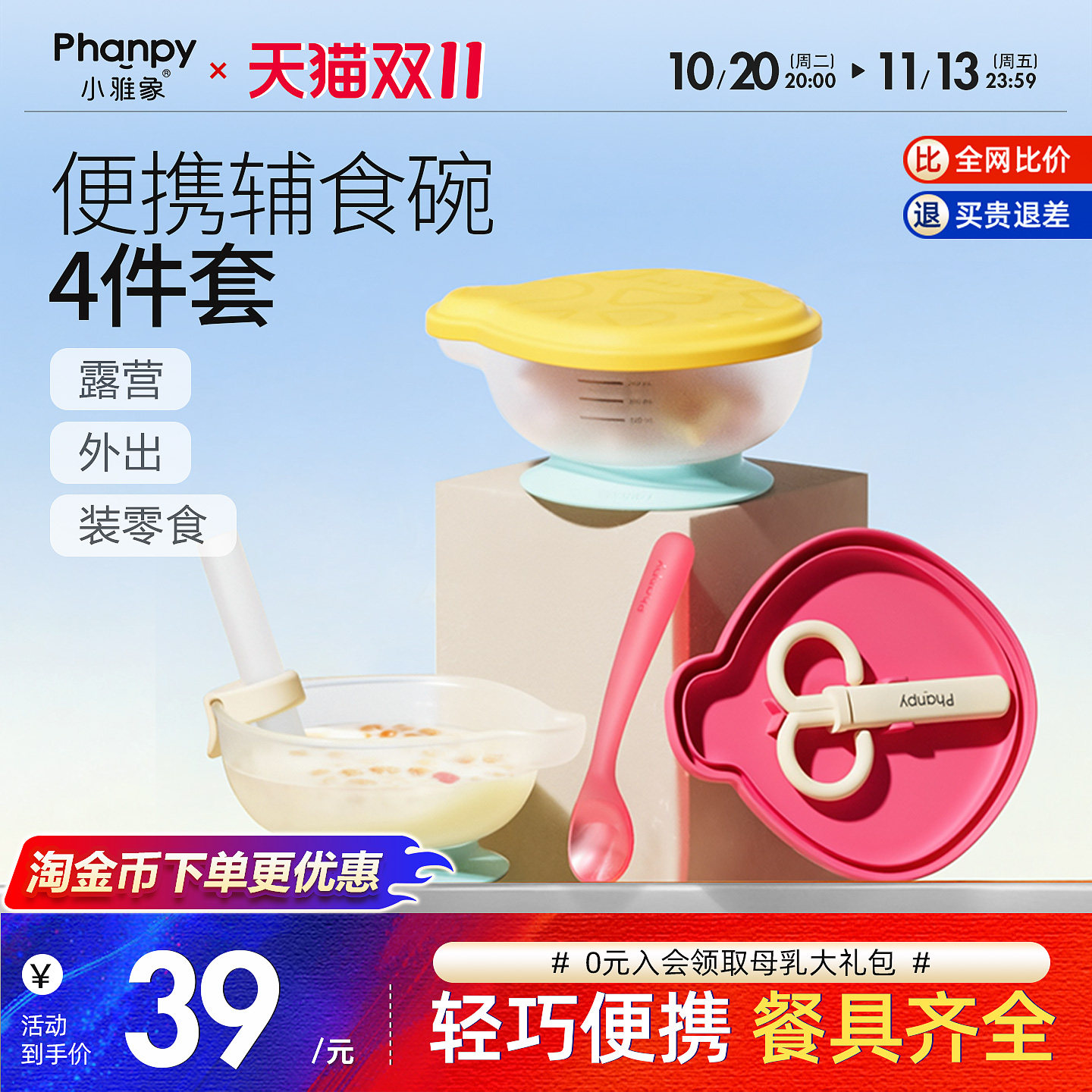 小雅象宝宝外出辅食碗餐盘婴幼儿童专用吸盘式自主吃饭全套餐工具