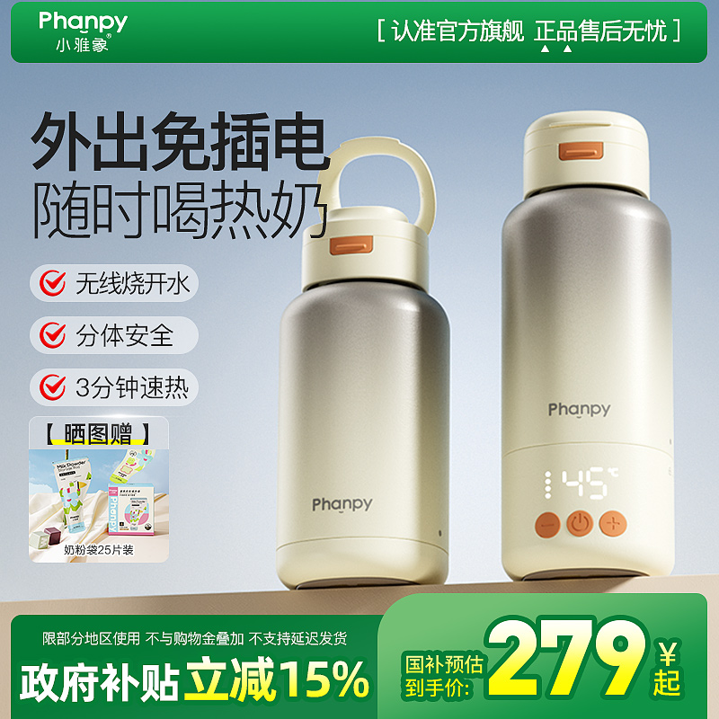 小雅象恒温水壶婴儿专用外出便携式烧热水保温杯冲泡奶家用调奶器